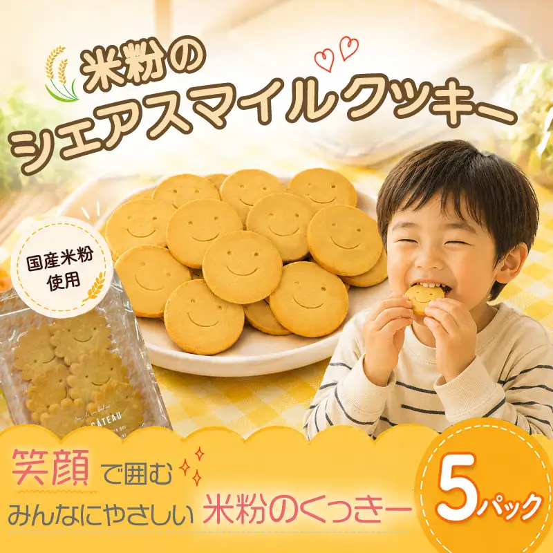 【マ・コピーヌ】 米粉のクッキー | クッキー プレゼント 