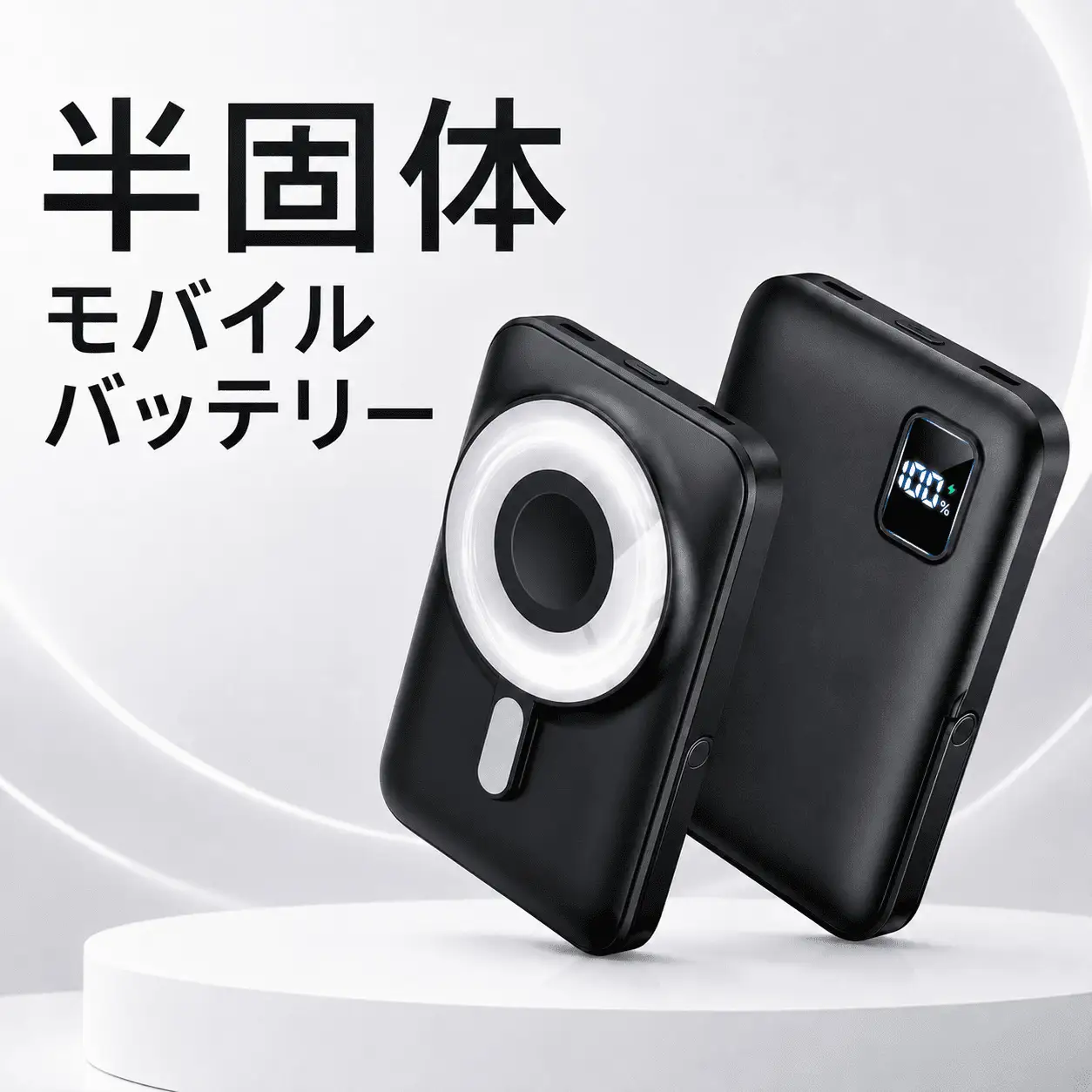 半固体モバイルバッテリー　ブラック