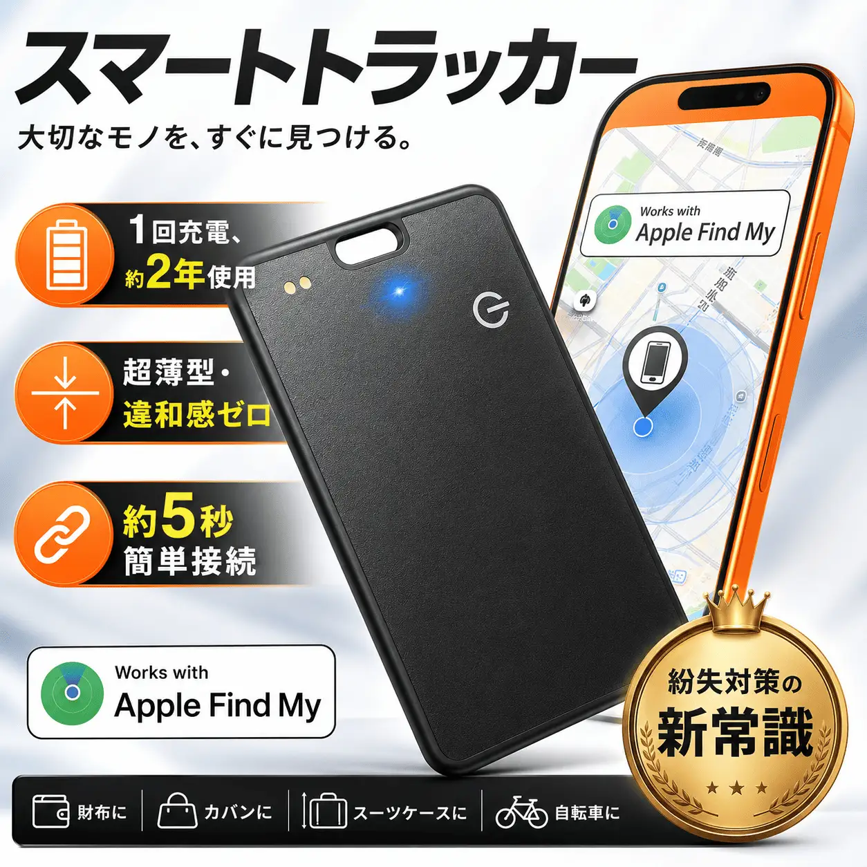 スマートトラッカー　ブラック