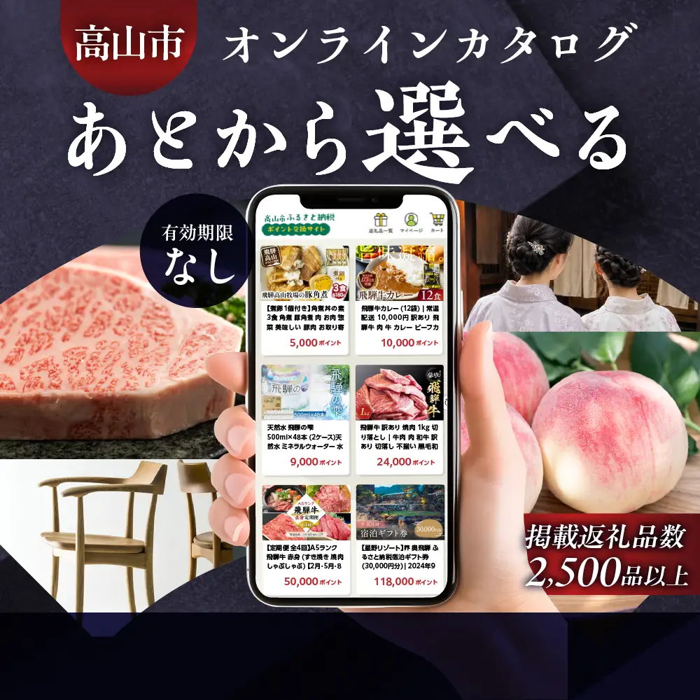あとから選べる 飛騨高山オンラインカタログ10万円｜カタログ[EQ036]