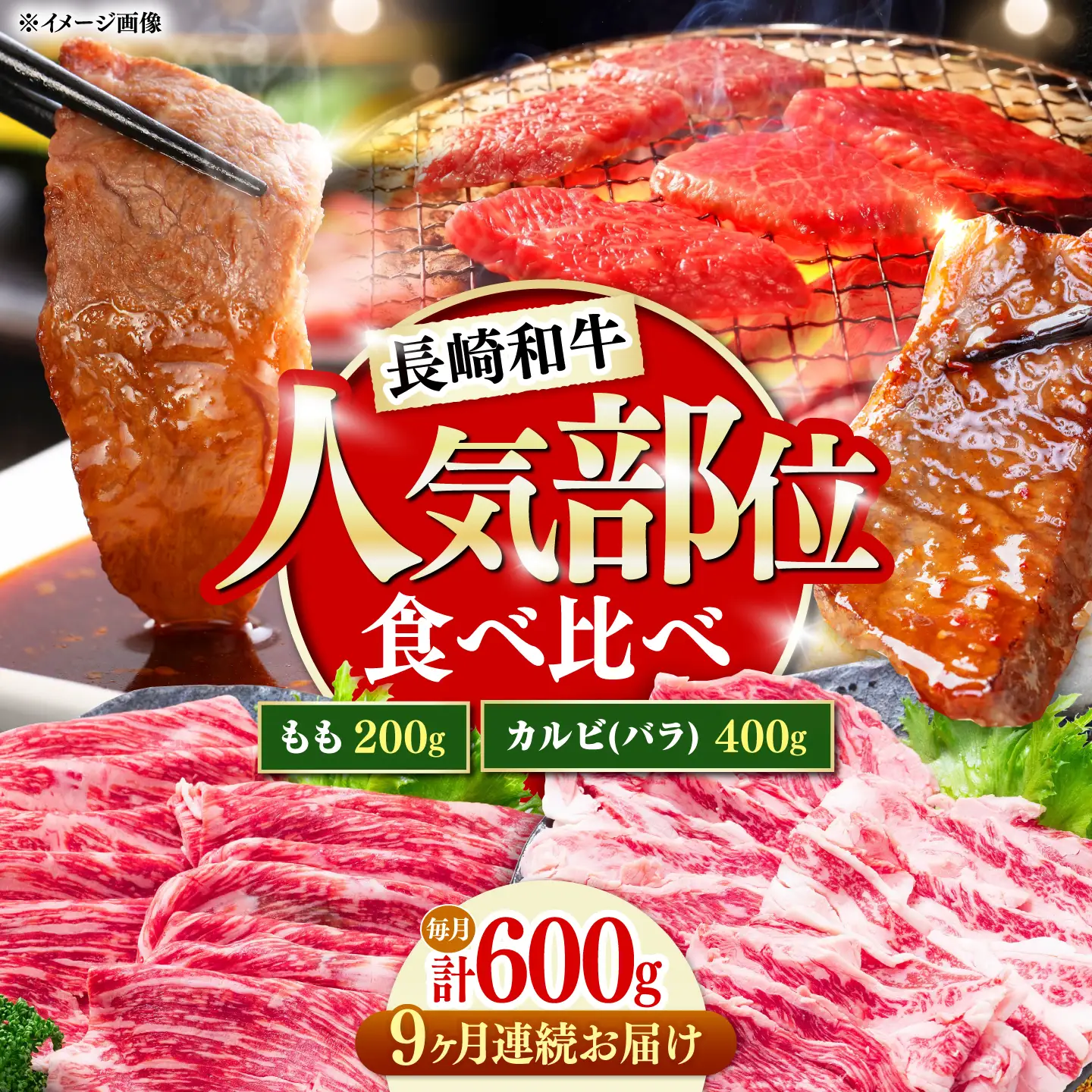【9回定期便】長崎和牛 焼き肉 食べ比べセット もも カルビ 600g / 牛肉 焼肉 やき肉 ぎゅうにく / 南島原市 / 贅沢宝庫[SDZ073]