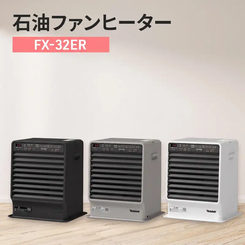 石油ファンヒーター FX-32ER 新潟市 家電 ダイニチ工業 ミストグレー