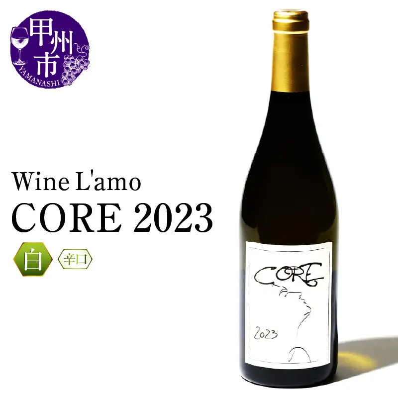 ワイン Wine L'amo「CORE 2023」H7-1640