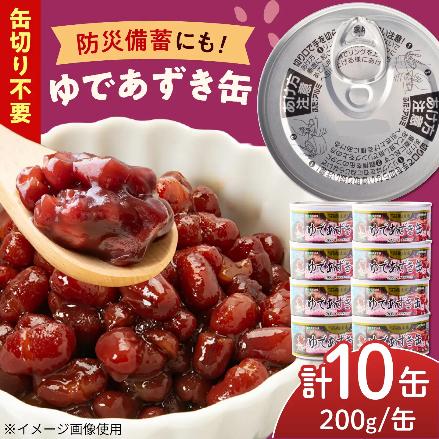 缶詰 ゆであずき 200g×10缶 亀山市 東海罐詰 [AMBE011]