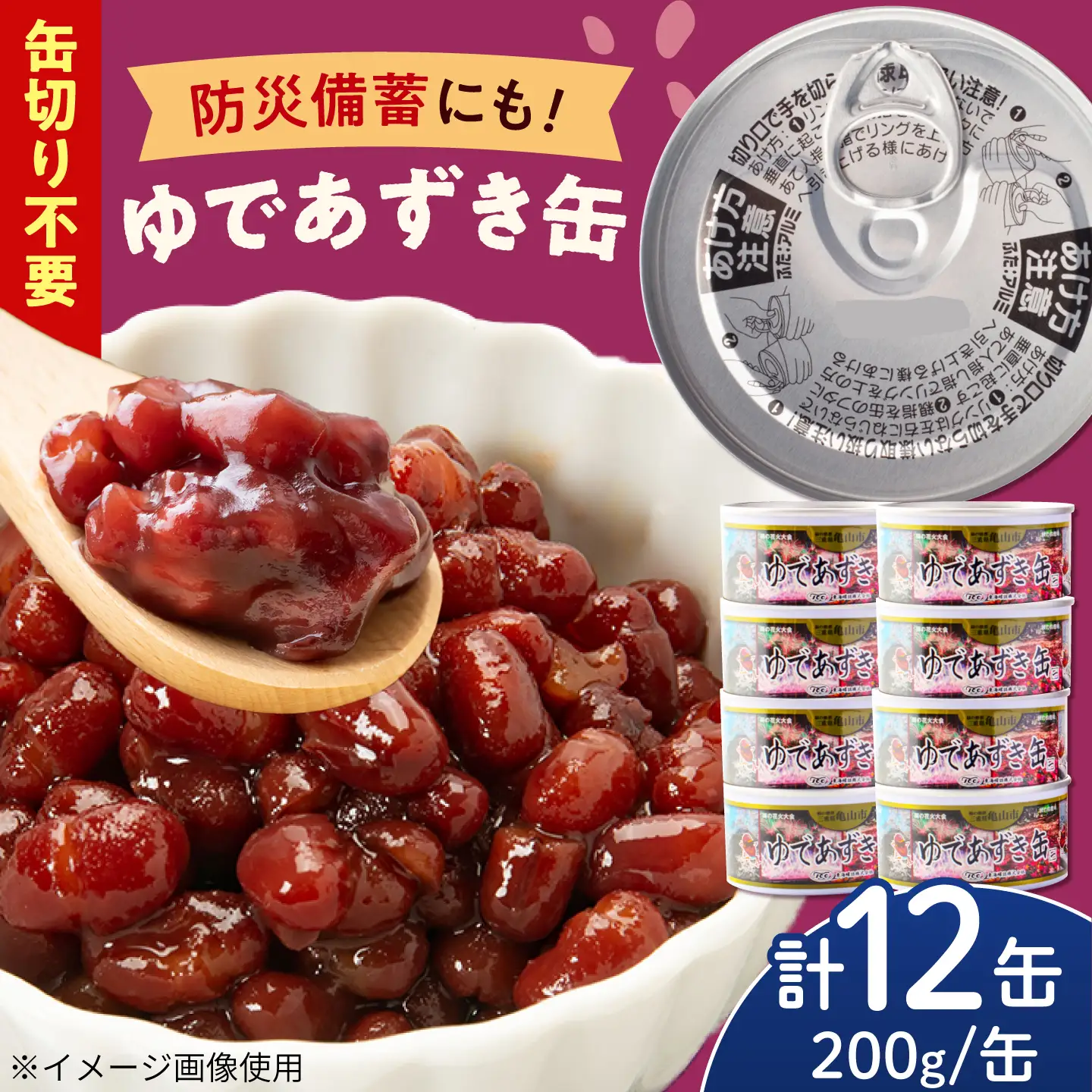缶詰 ゆであずき 200g×12缶 亀山市 東海罐詰 [AMBE012]