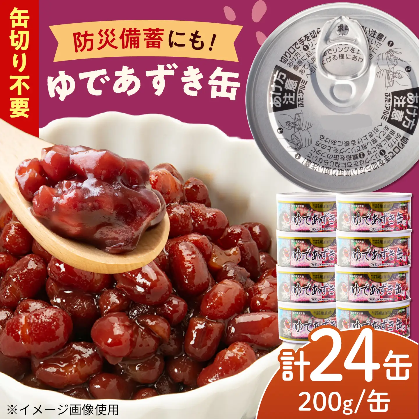 缶詰 ゆであずき 200g×24缶 亀山市 東海罐詰 [AMBE013]