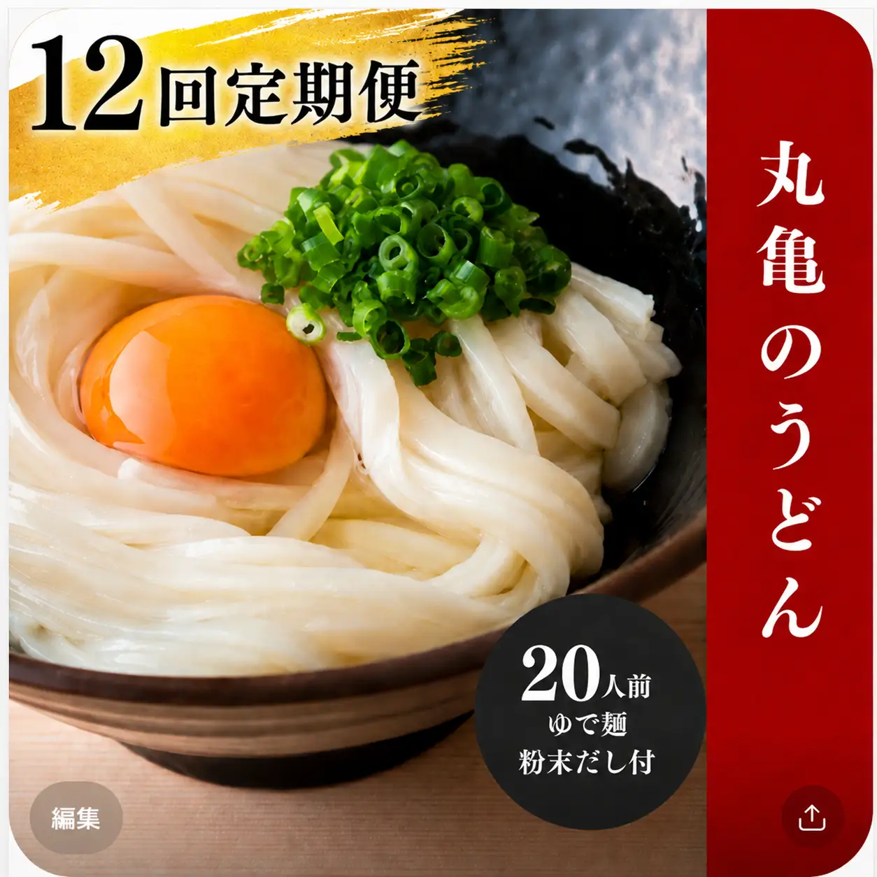 【定期便12回】 うどん 香川 元祖さぬきゆでうどん 20人前  宮武讃岐製麺所 