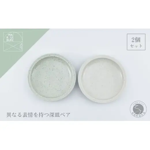 有田焼 リムプレート 20cm 2枚 セット 呉須散 鉄粉釉【まるぶん】食器 プレート 皿 うつわ 器 シンプル aw145