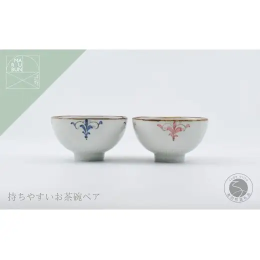 有田焼 しのぎ飯碗 ペア 錆李朝リーヴス【まるぶん】茶碗 ちゃわん 青 赤 食器 うつわ 器 ごはん ギフト 結婚祝い aw148