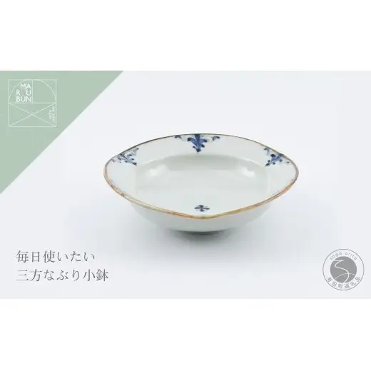 有田焼 三方押なぶり小鉢 錆李朝リーヴス【まるぶん】食器 器 うつわ 皿 伝統技法 染付 フチサビ レトロ おしゃれ aw141