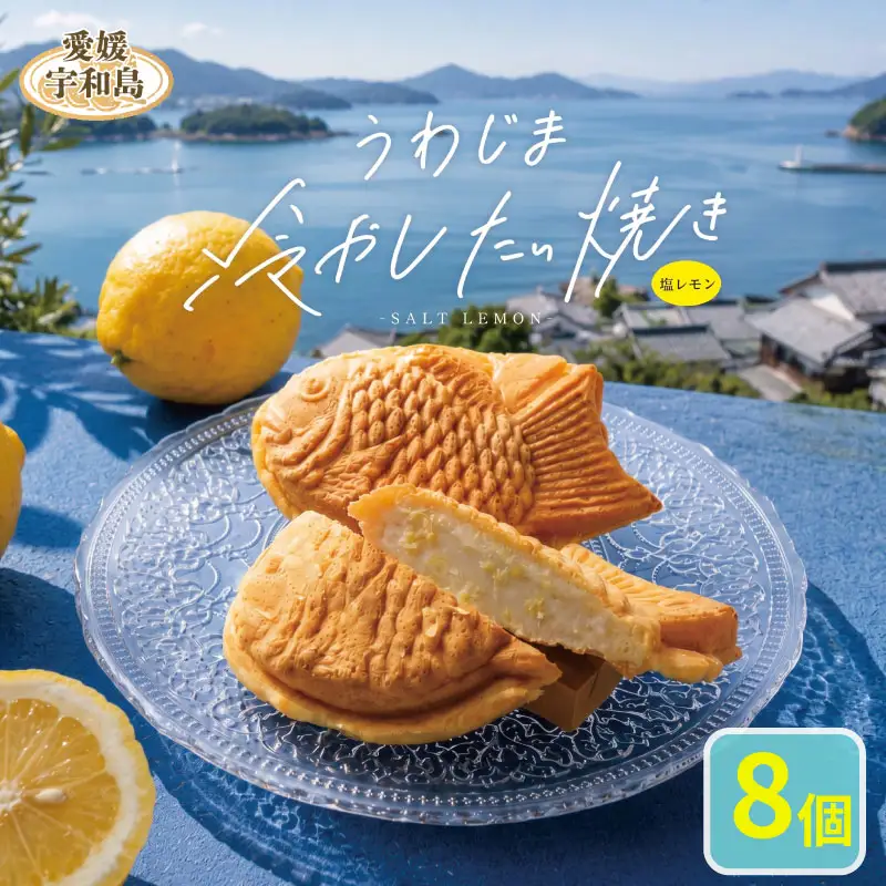 あんこ 冷やし たい焼き あんこ 8個 an bliss J014-205002