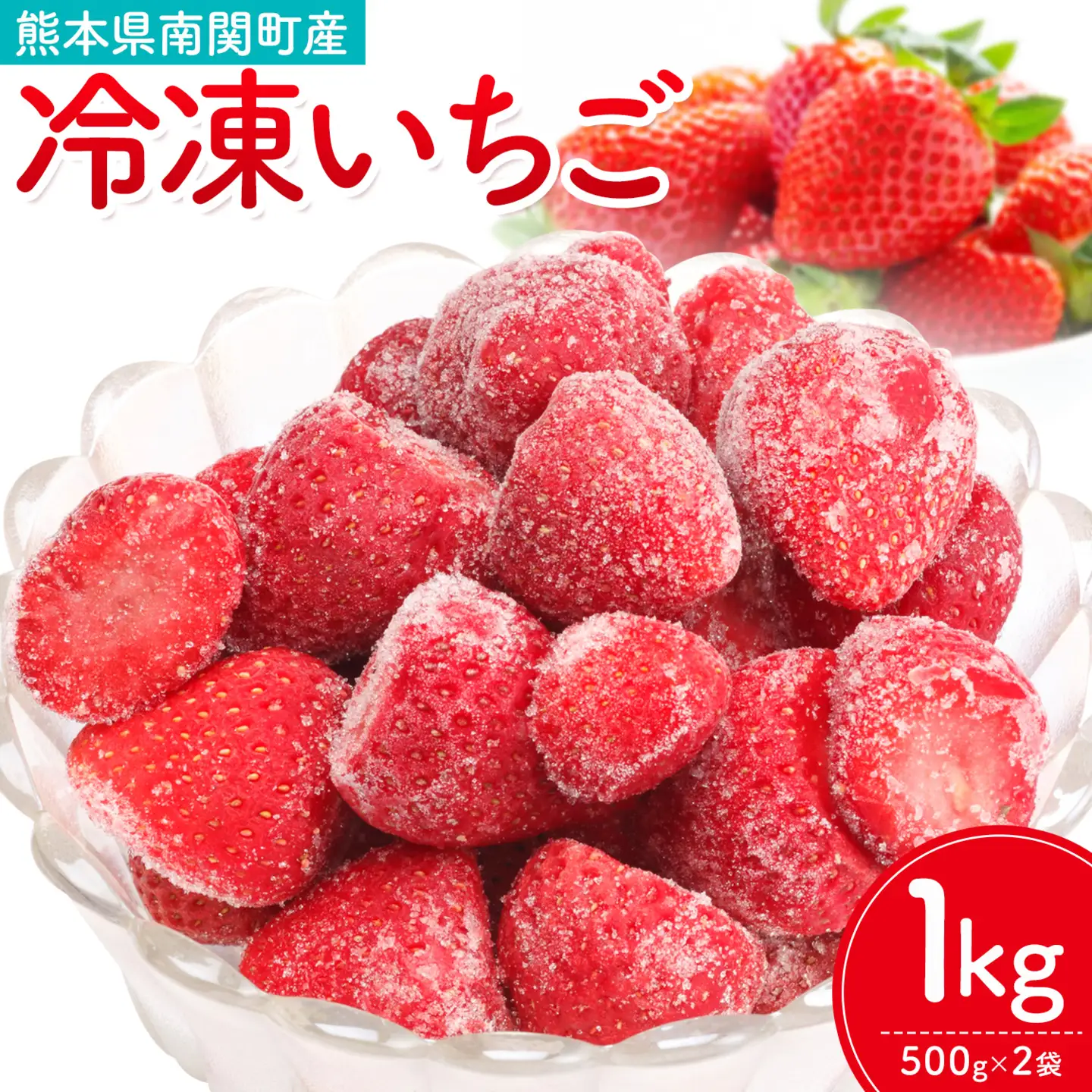 冷凍いちご ゆうべに 1kg 福本農園