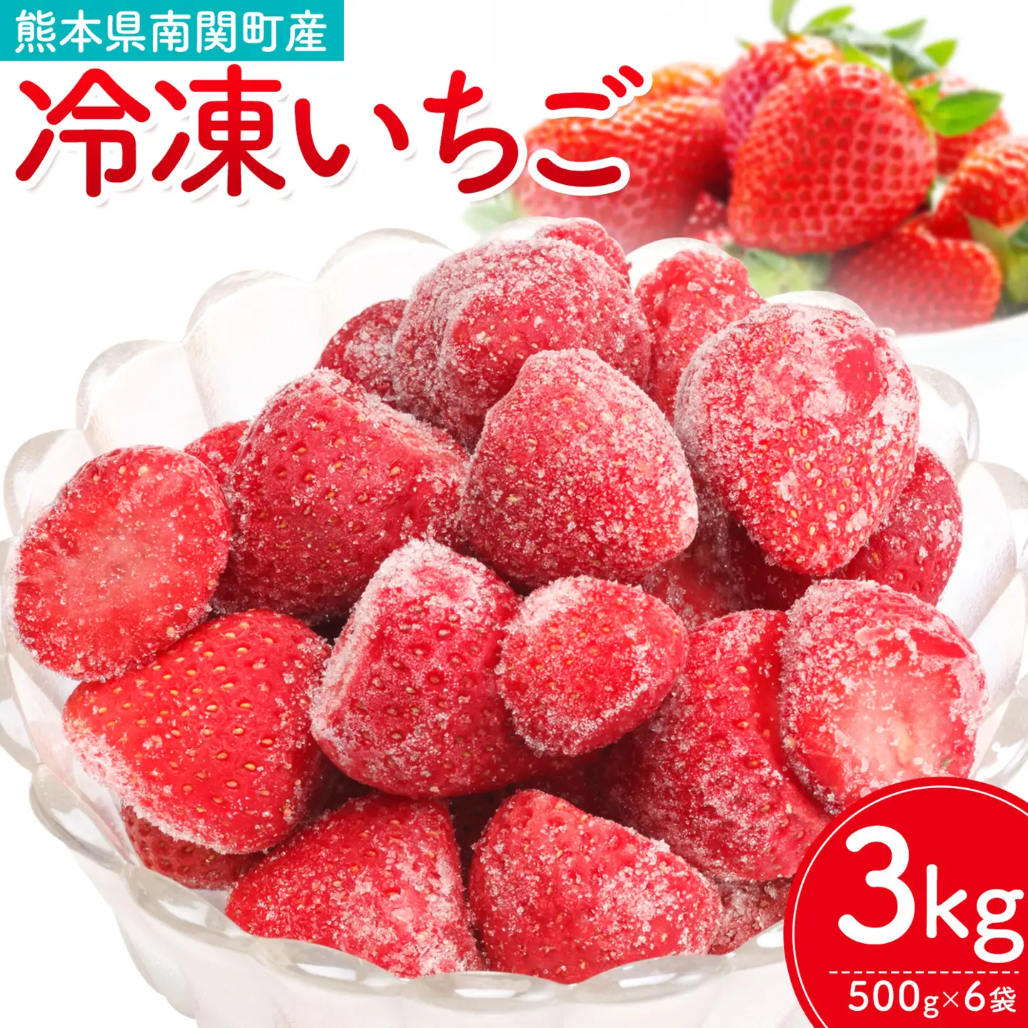 冷凍いちご ゆうべに 3kg 福本農園
