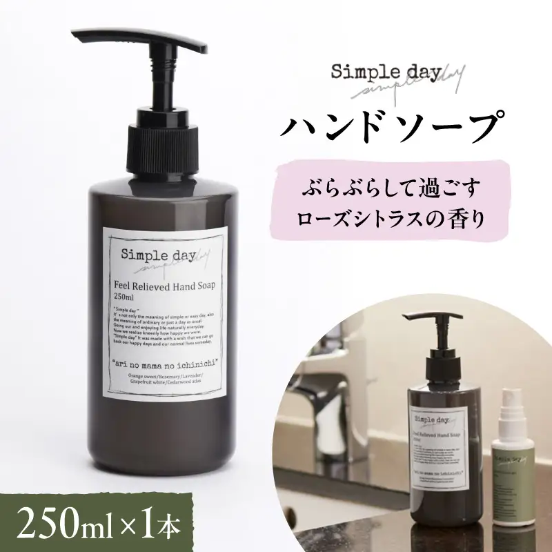 Simple day(シンプルデイ）「ぶらぶらして過ごすローズシトラスの香り」 AQG0005-02