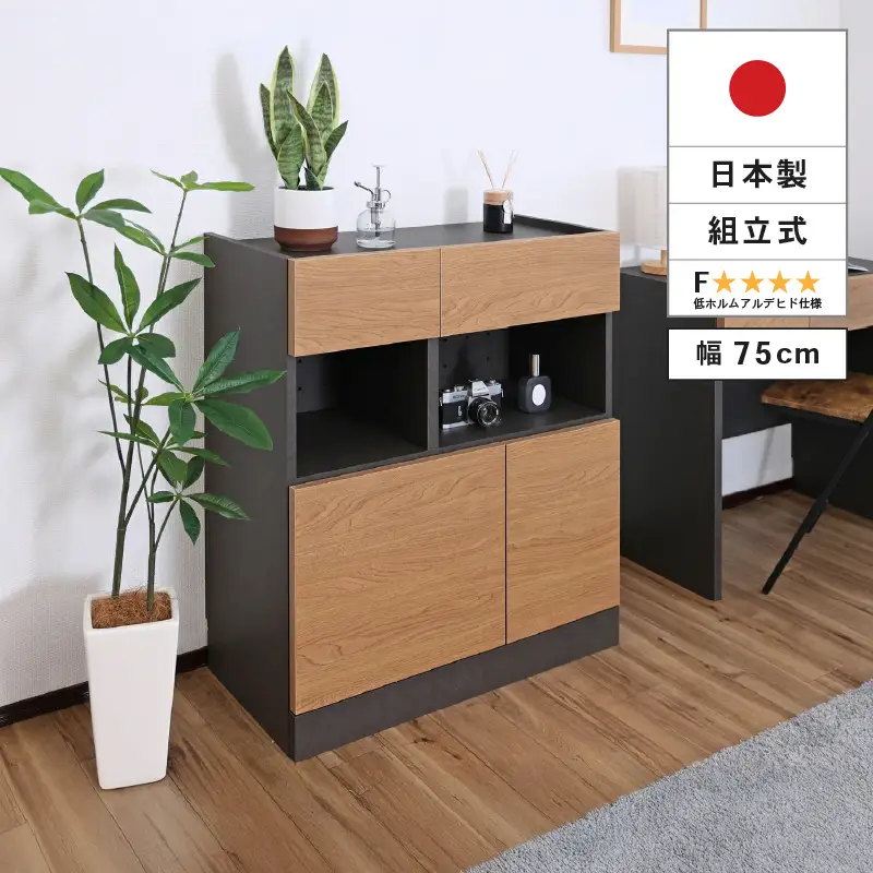 幅75cm ホテルライク引出付キャビネット ZE-9075TH ナチュラル 収納 収納家具 [I-18812_02]