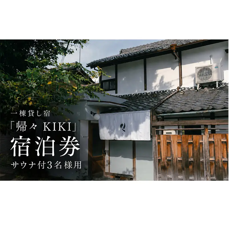 【旅の疲れを癒し、ととのいのあとに一杯を】3名様用　貸切サウナ+クラフトビール付プラン