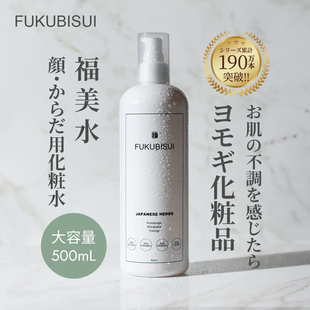 化粧水 福美水 500mL 化粧水 FBJ001 | 千葉県香取市 | ふるさと納税