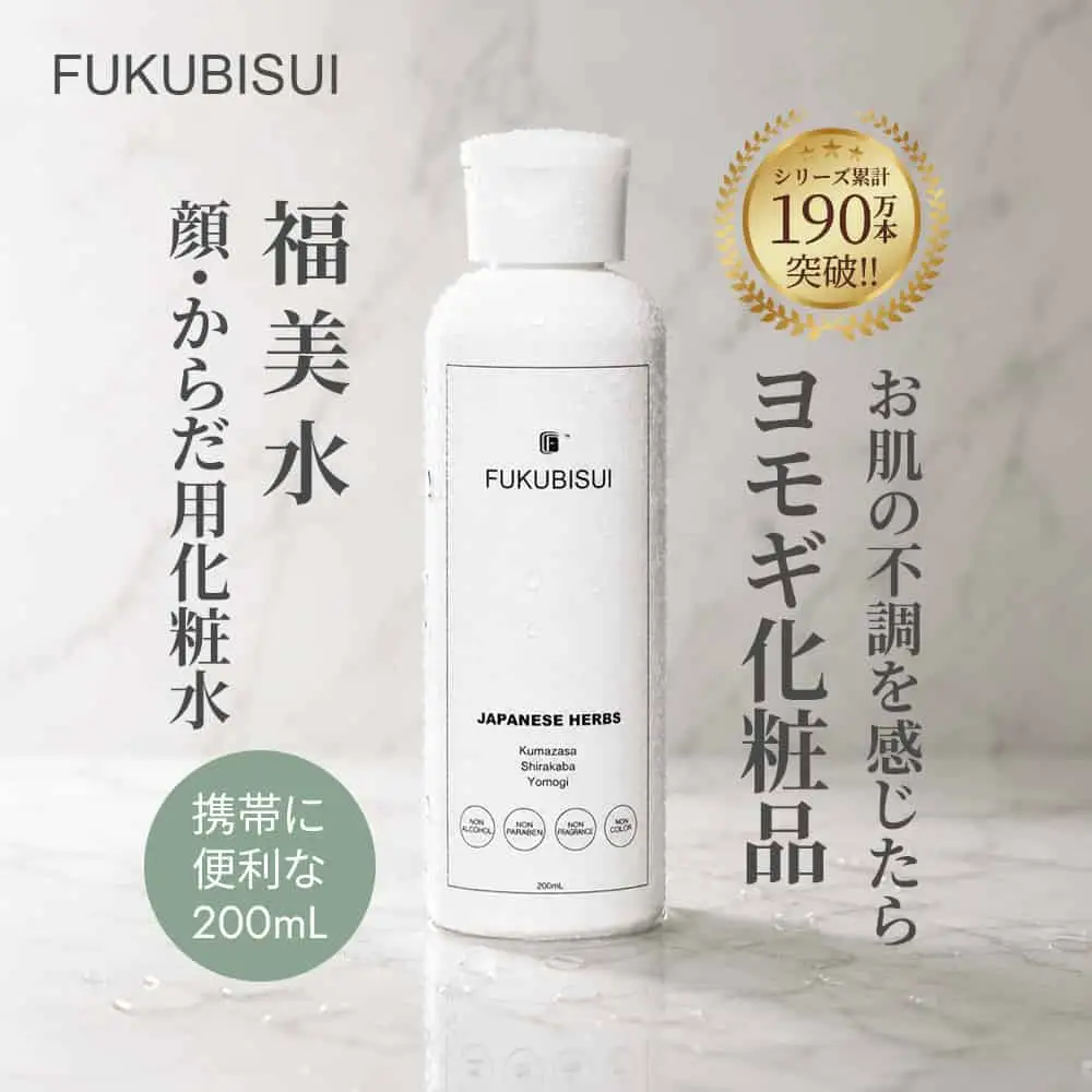 化粧水 福美水 200mL 化粧水 FBJ002
