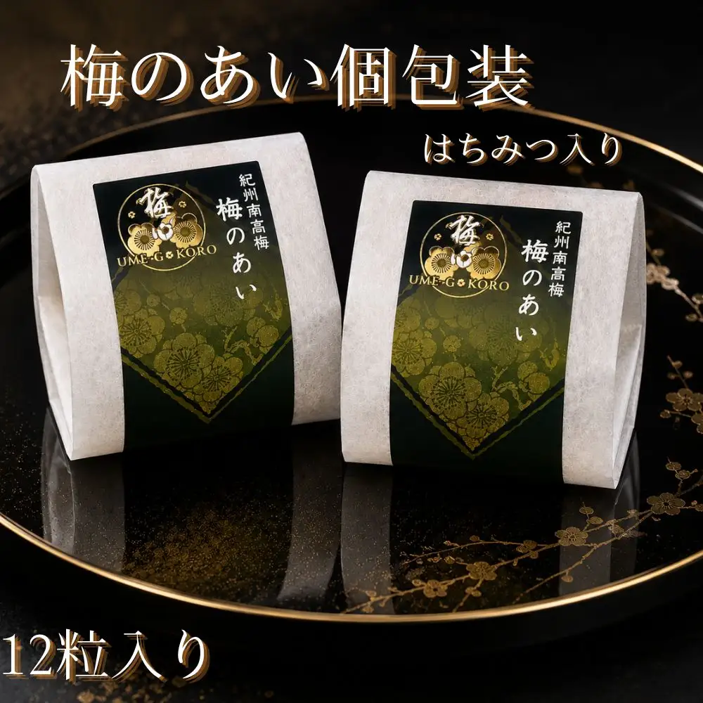 梅干し 梅のあい  12粒入り 個包装 塩分約8％ はちみつ梅 【ngao016】