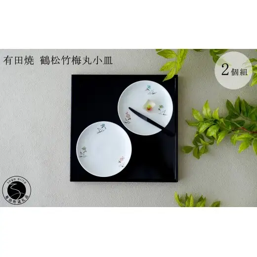 有田焼 鶴松竹梅丸小皿 2枚組【肥前赤絵窯元 鷹巣】食器 器 うつわ 和食器 手描き 赤絵 菓子皿 bm017