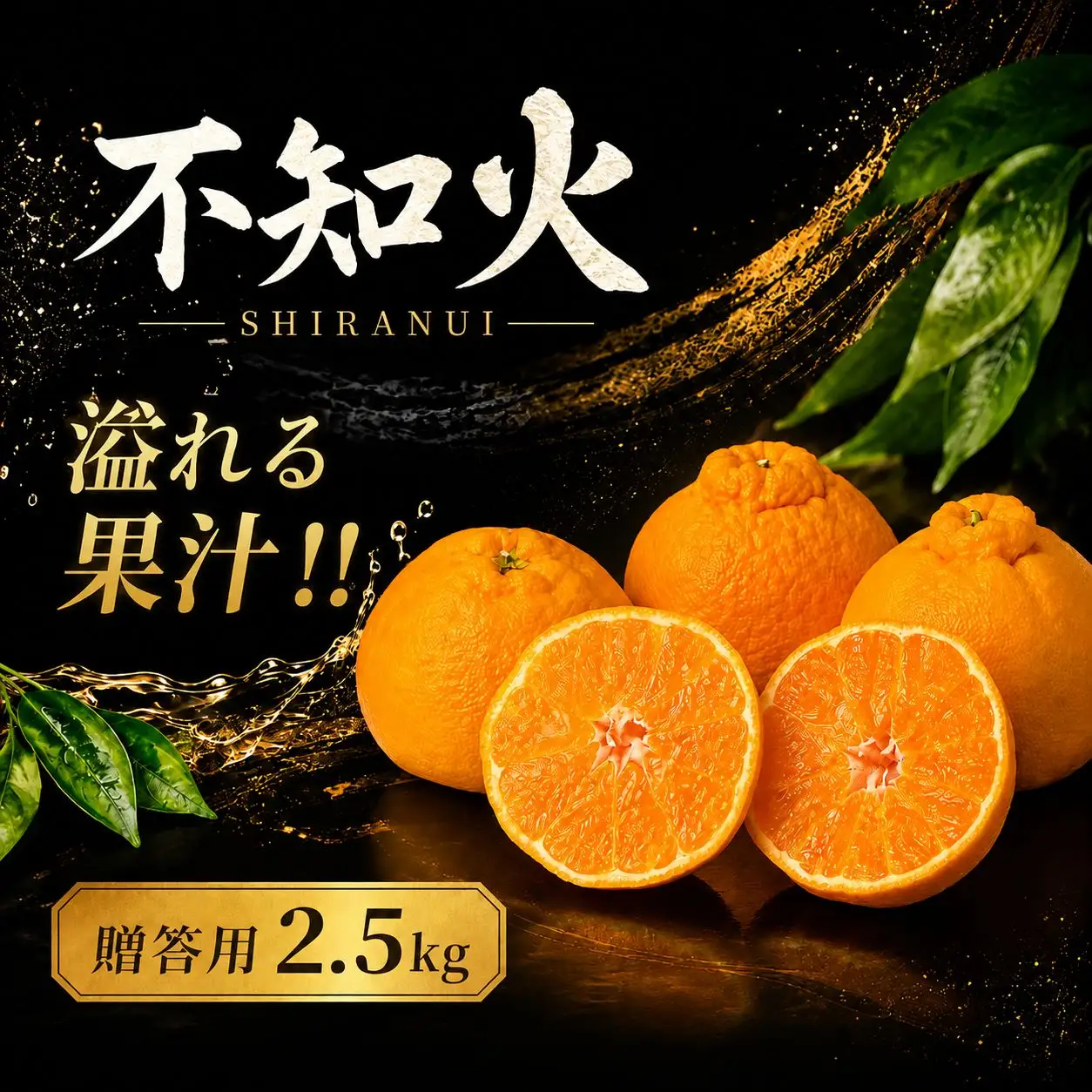 不知火 約2.5kg 4L みかん しらぬい デコポン 贈答用