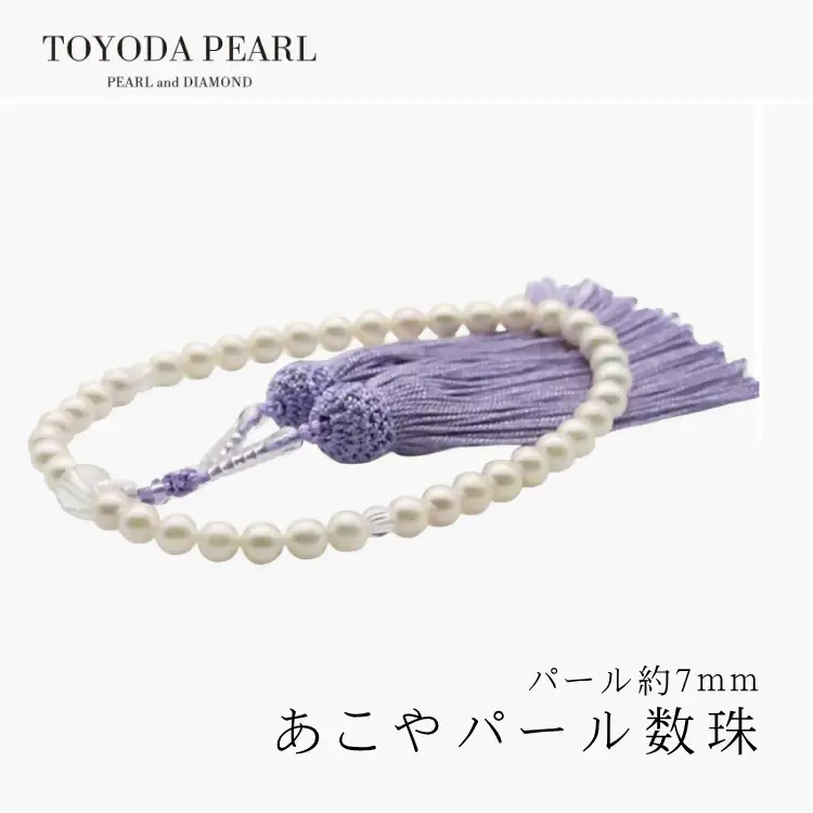 あこやパール数珠