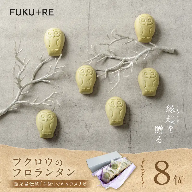 【8羽入】フクロウ の フロランタン K320-004_02 和風フロランタン 芋飴 お菓子 菓子