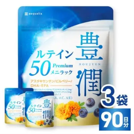 【毎月定期便】ルテインサプリメントルテイン50mg配合豊潤ルテイン50メニラック90日180粒全4回【4090407】