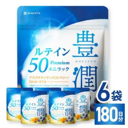 【毎月定期便】ルテインサプリメントルテイン50mg配合豊潤ルテイン50メニラック360粒6袋全4回【4090408】