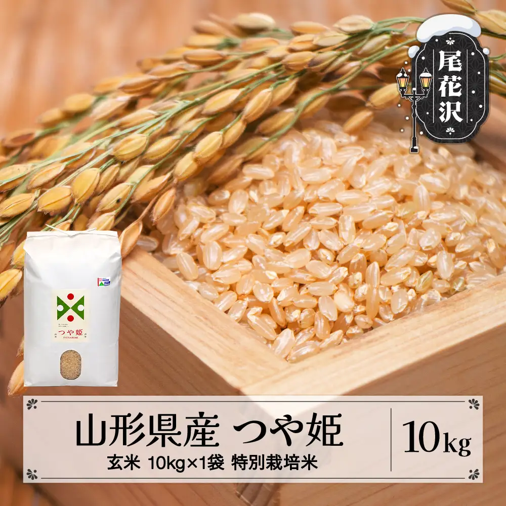 新米 つや姫 玄米 10kg 令和8年産 on-tsgxb10