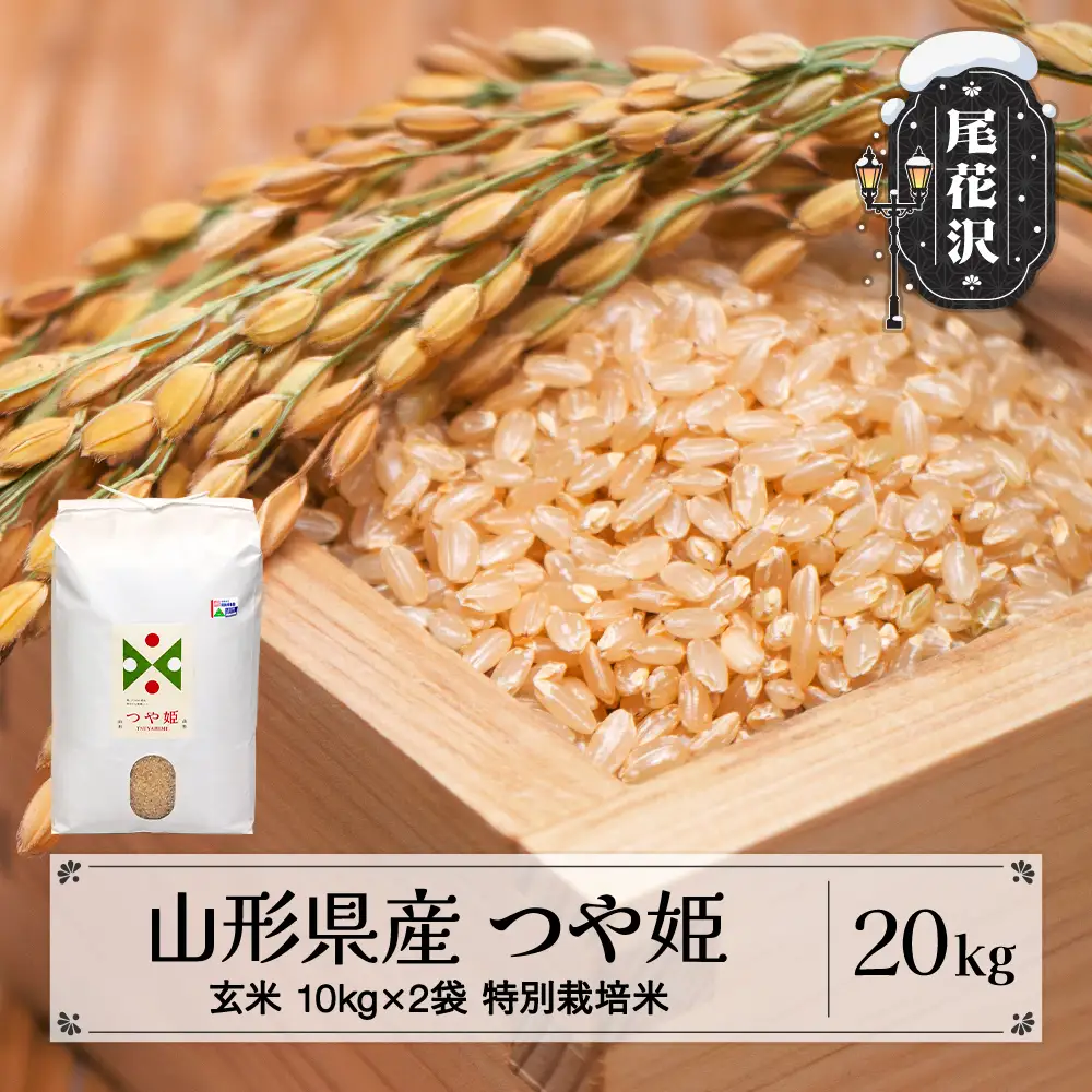 新米 つや姫 玄米 20kg 令和8年産 on-tsgxb20