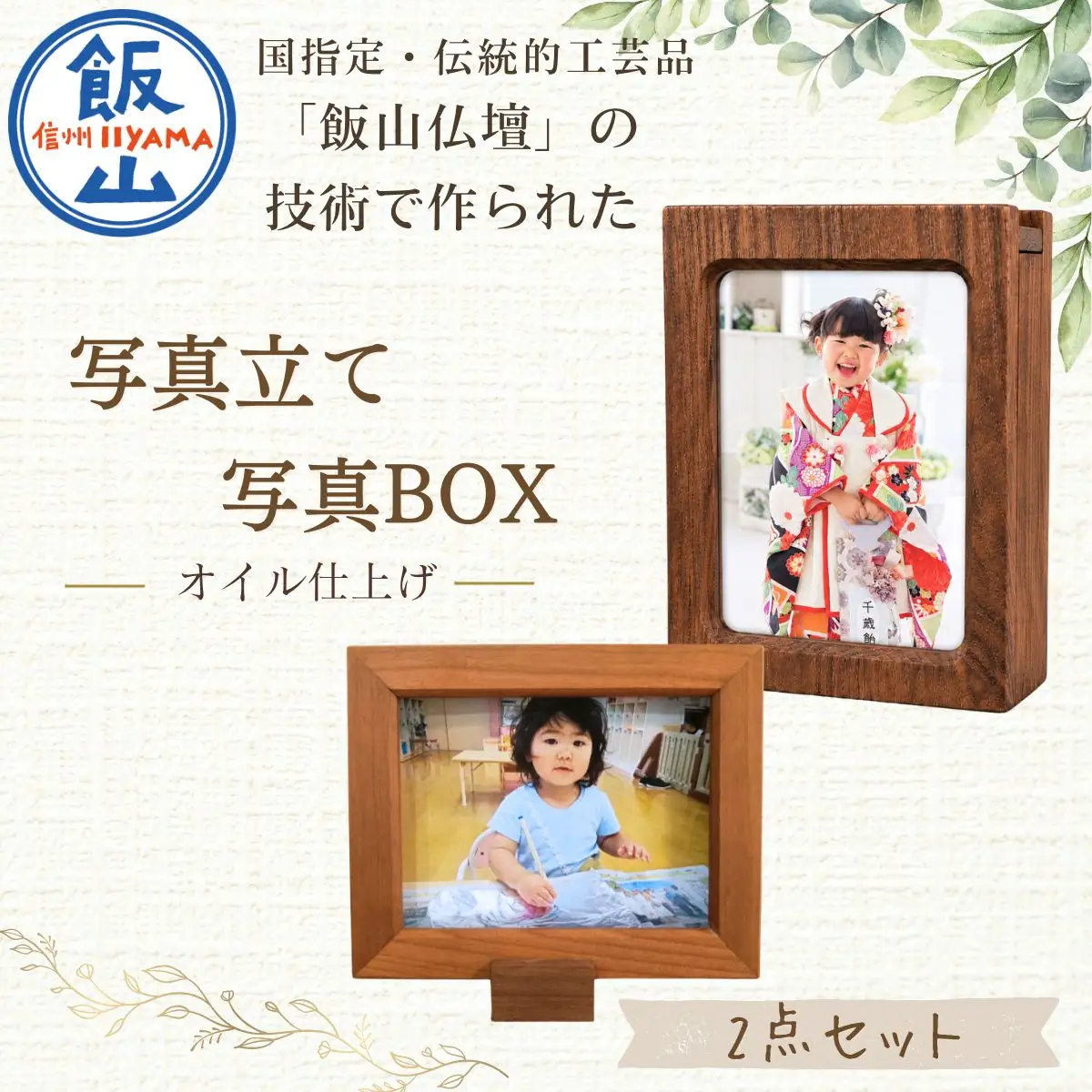 【セット】仏壇職人がつくる 木製 写真立て＆写真BOX 藤澤仏壇店