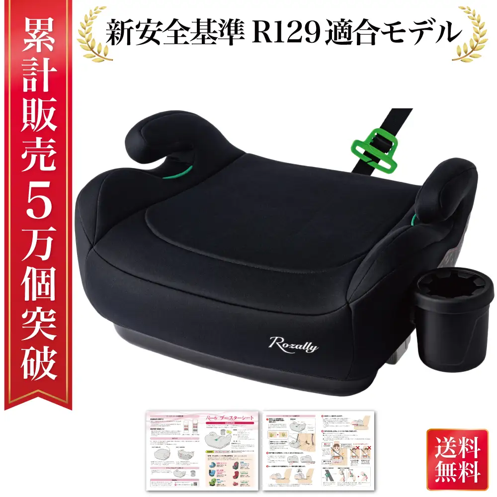 【新安全基準R129適合】 ブースターシート 【kw0286-0011】