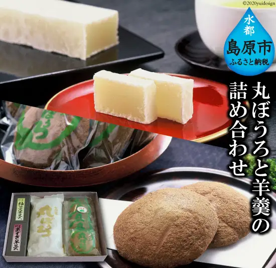BE058 和菓子 丸ぼうろと羊羹（ようかん）の詰め合わせ