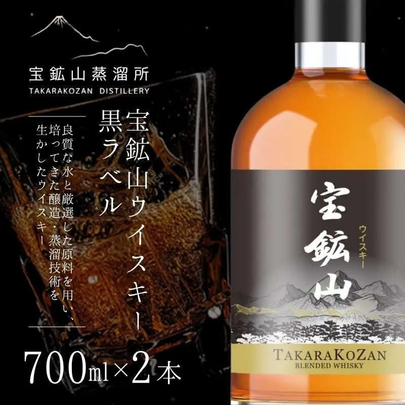 宝鉱山ウイスキー 黒ラベル 700ml×2本