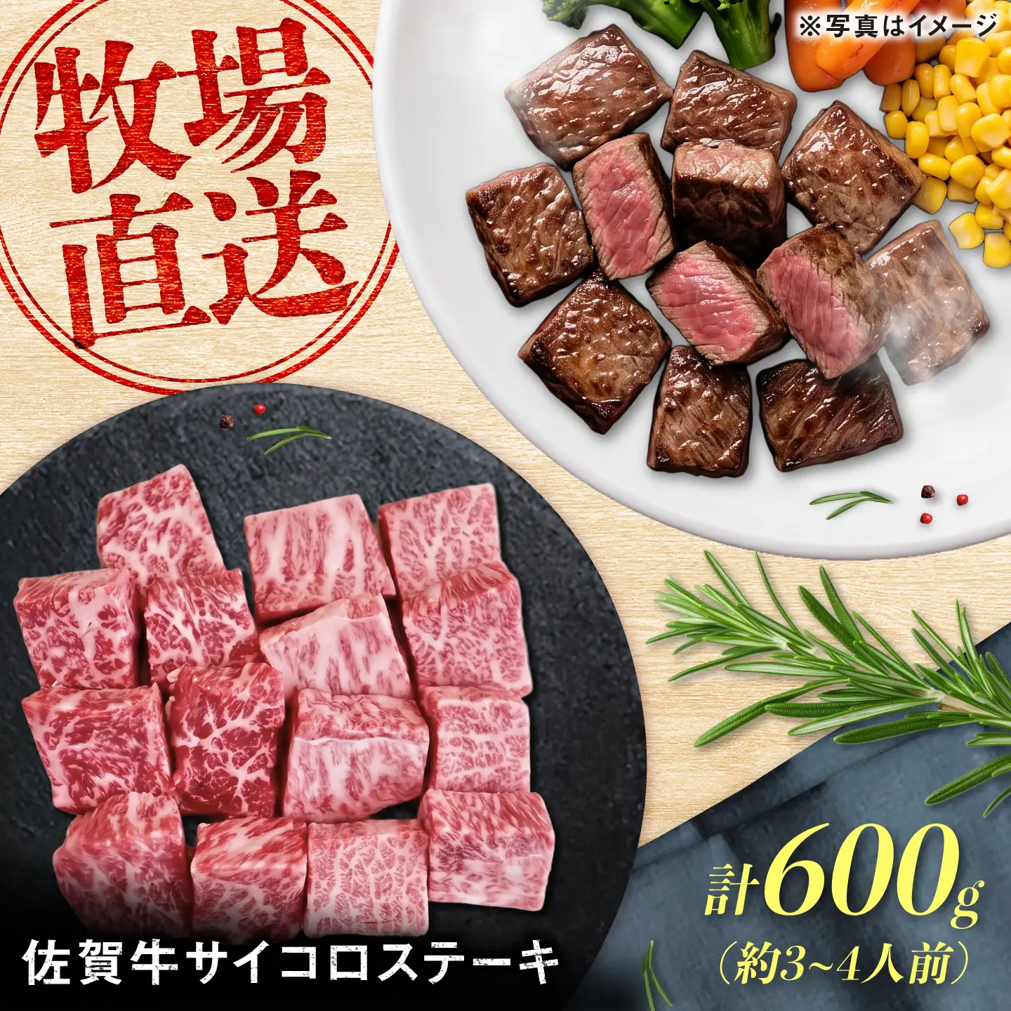 佐賀牛 サイコロステーキ 600g（約3-4人前） / 牧場直送 国産 牛肉 ステーキ サイコロ / 佐賀県 / 有限会社佐賀セントラル牧場[41ASAA324]