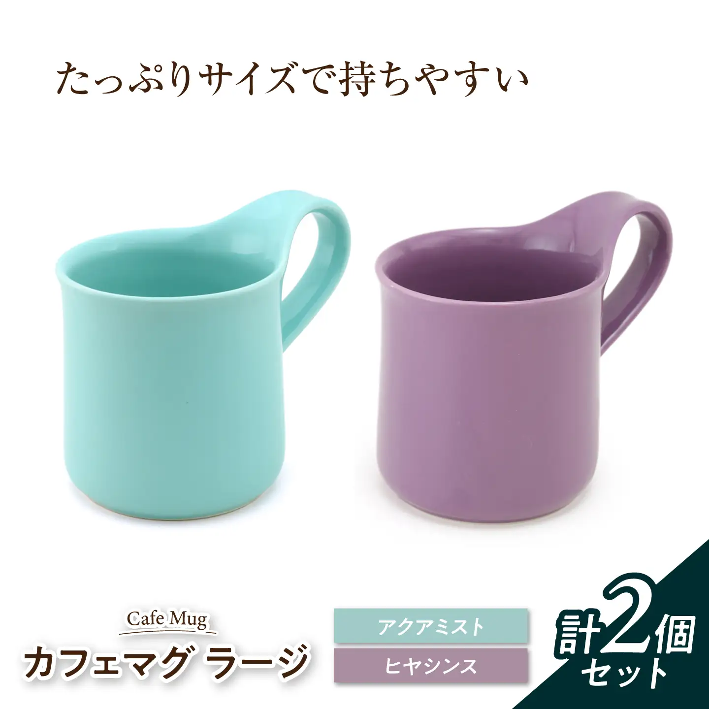 【美濃焼】 カフェマグ ラージ アクアミスト×ヒヤシンス 【ZERO JAPAN】[MBR234]