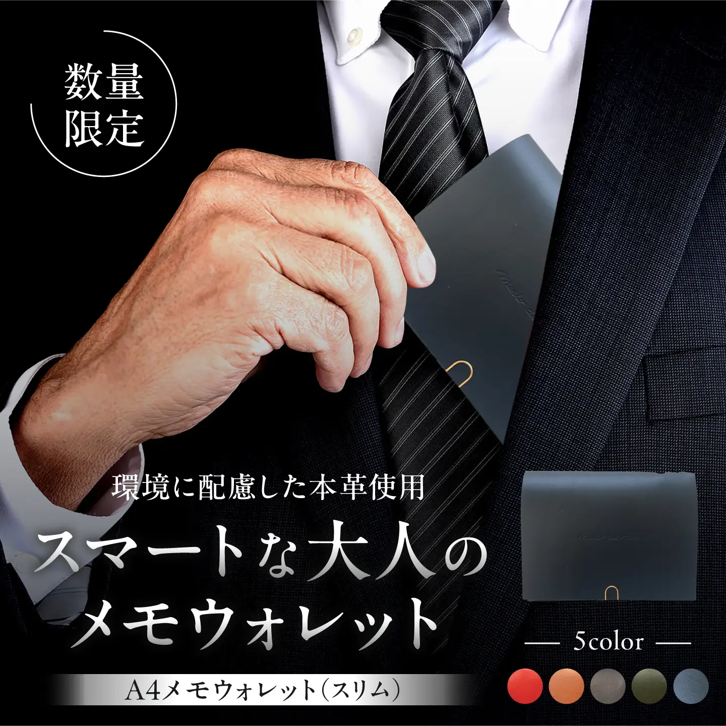 【数量限定】A4メモウォレット(スリム)【インペリアルブラック】/手帳 財布 牛革 レザー コンパクト 神奈川県 【(株)MARIO DEL MARE】[ASAZ039]