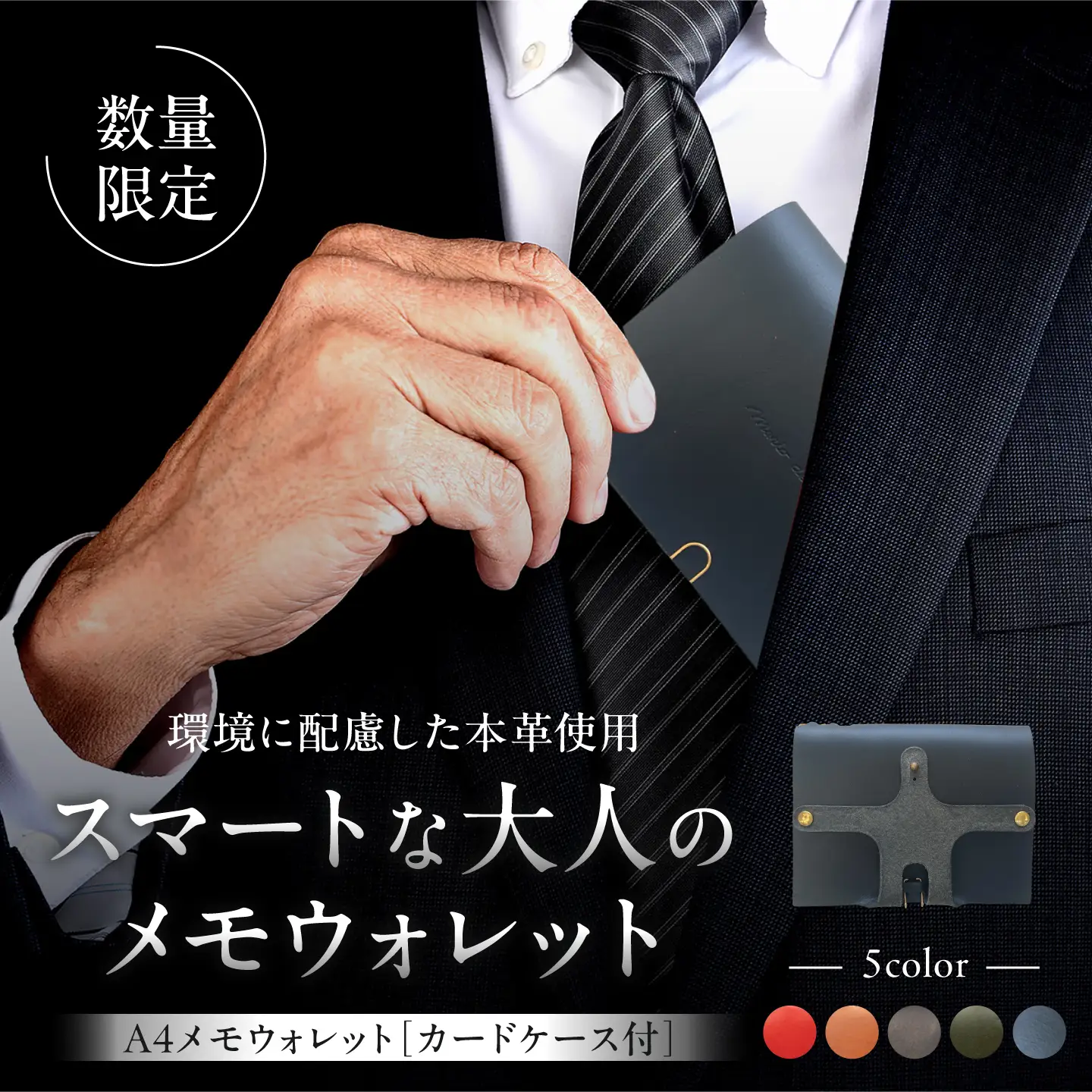 【数量限定】A4メモウォレット【インペリアルブラック】/手帳 財布 牛革 レザー コンパクト 神奈川県 【(株)MARIO DEL MARE】[ASAZ040]
