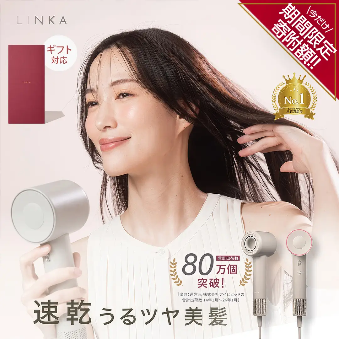 【 ギフト スリーブ対応】 LINKA エアリーブロウ