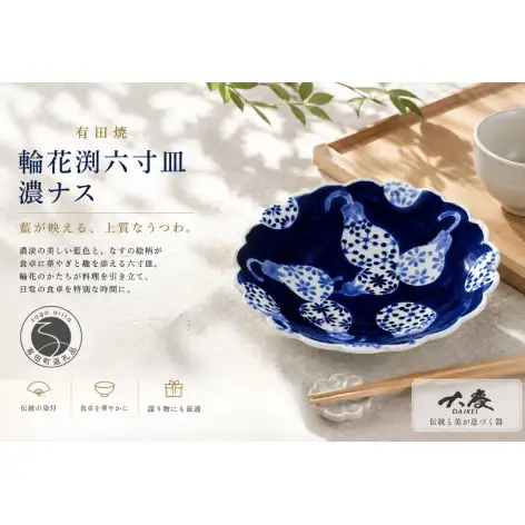 有田焼 輪花渕 六寸皿 濃ナス【大慶】うつわ 器 食器 皿 プレート 18cm なす ci094