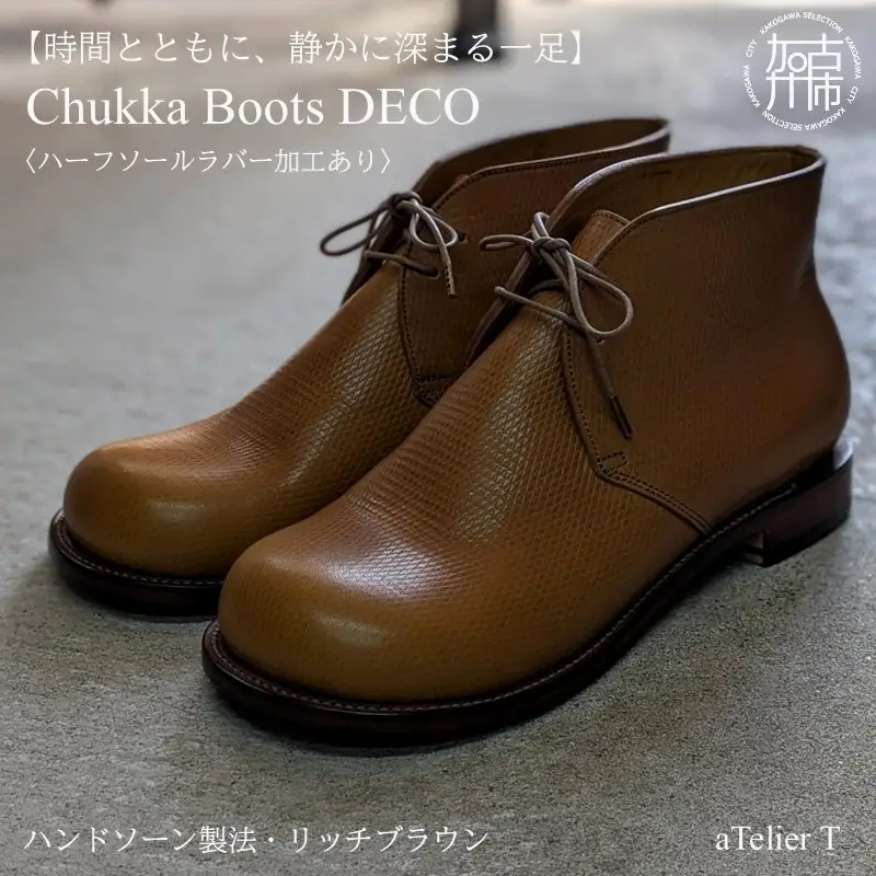 【リッチブラウン】 Chukka Boots DECO ハンドソーン製法タイプ＜ハーフソールラバー加工あり＞【2537N08007_02】