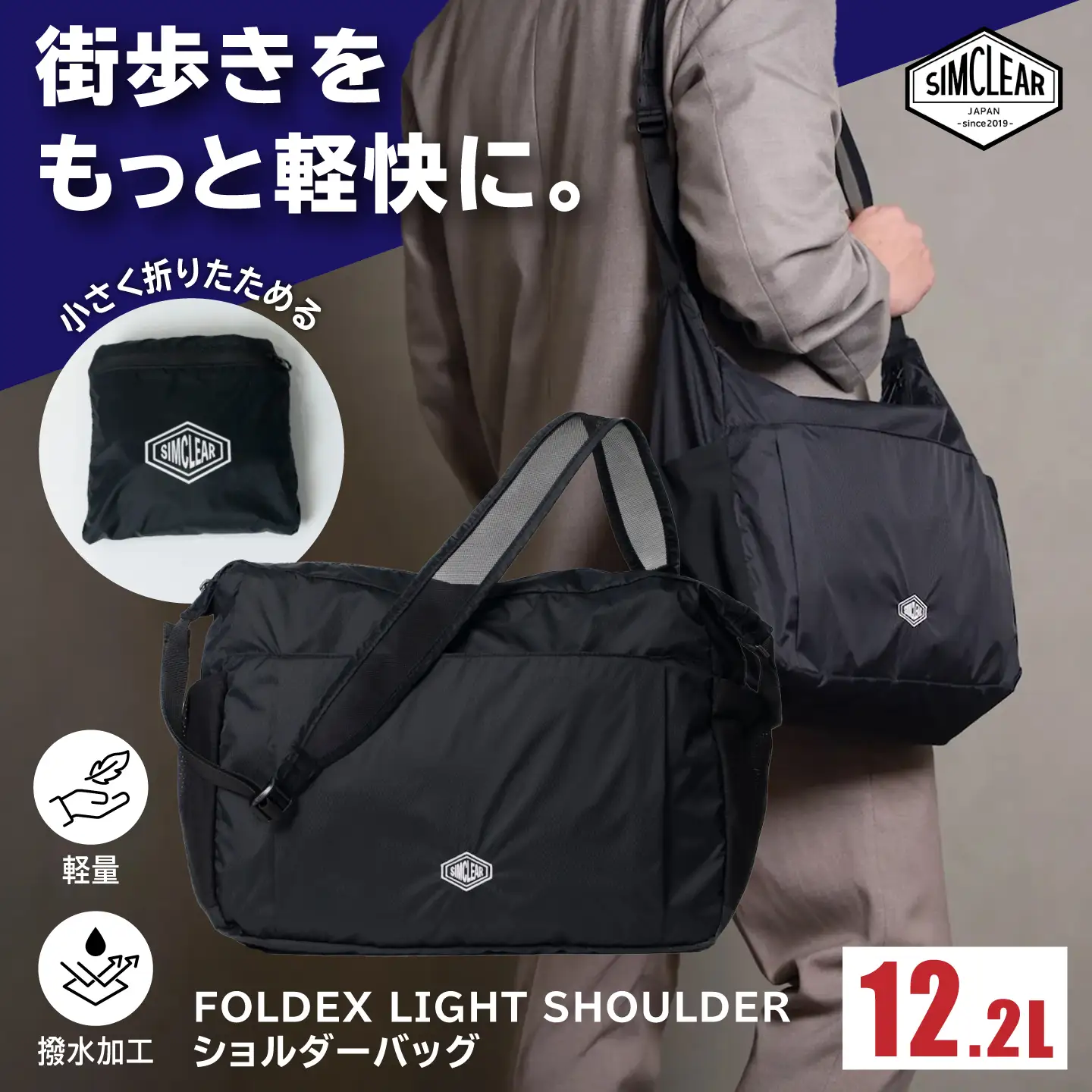 FOLDEX LIGHT SHOULDER ショルダーバッグ（PK03）糸島市 / SIMCLEAR