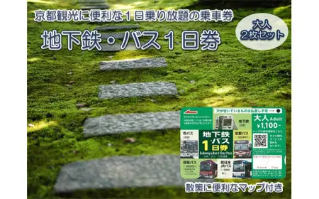 地下鉄・バス 1日乗車券 (大人券2枚セット) [1257f]