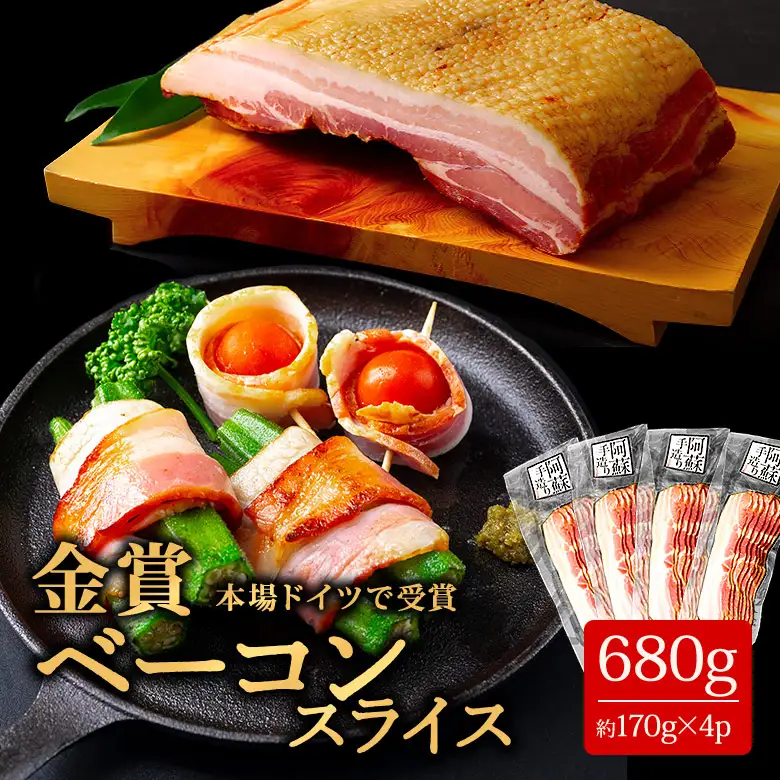 ベーコンスライス150g×4パック_pickup