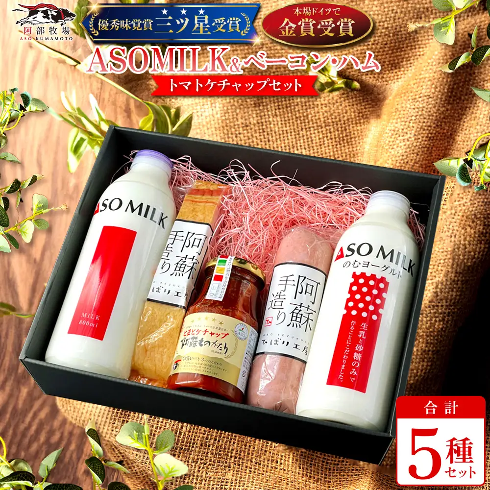 阿蘇の人気店舗一押し商品のコラボが実現！夢コラボセット_pickup