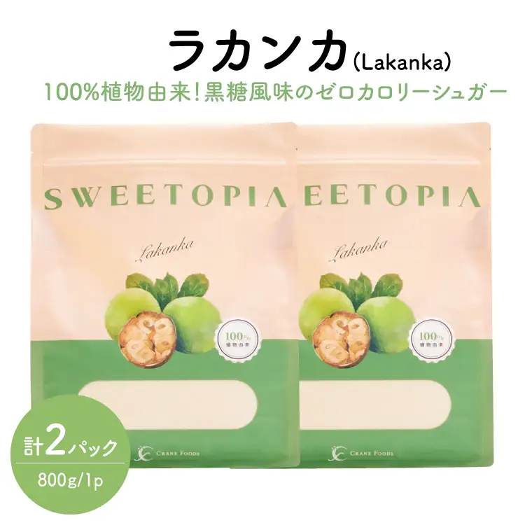 甘味料 砂糖 スイートピア ラカンカ 800g 2袋
