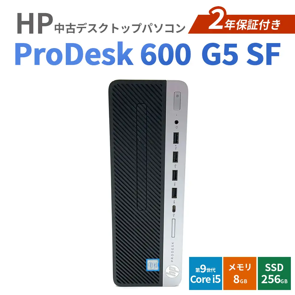 HP ProDesk 600 G5 SF 2年保証付き 中古デスクトップパソコン | パソコン 中古PC 電子機器 日用品