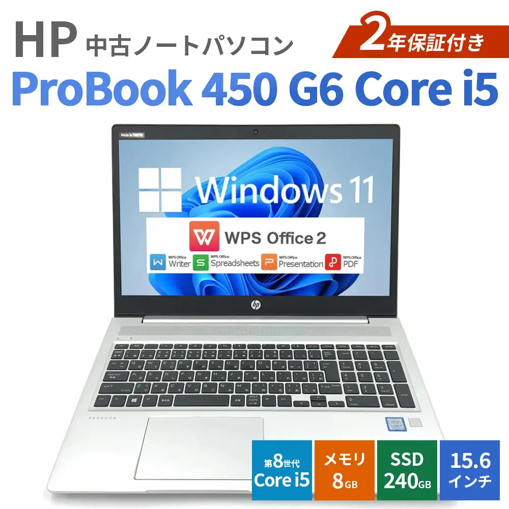 HP ProBook 450 G6 Core i5 2年保証付き 中古ノートパソコン | パソコン 中古PC 電子機器 日用品