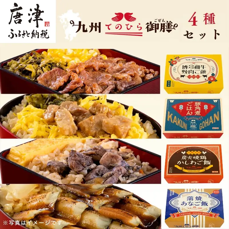九州てのひら御膳 4種セット